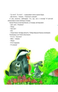 Приключения зайца Пульки и его друзей: повесть в сказках