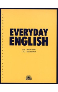 Everyday Еnglish: Учебное пособие. 7-е изд