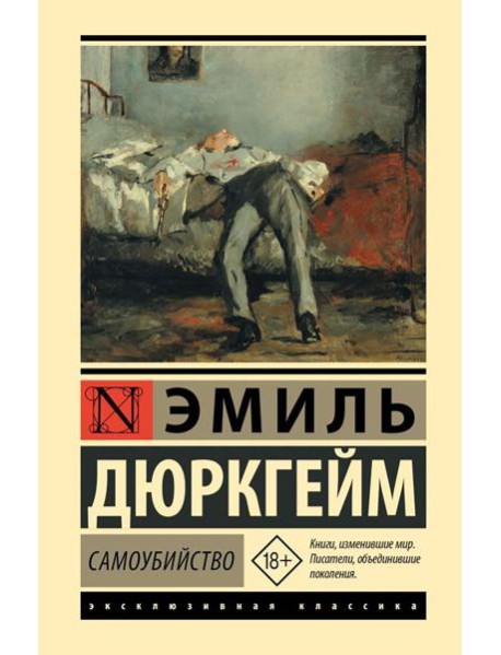 Самоубийство