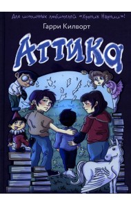 Аттика