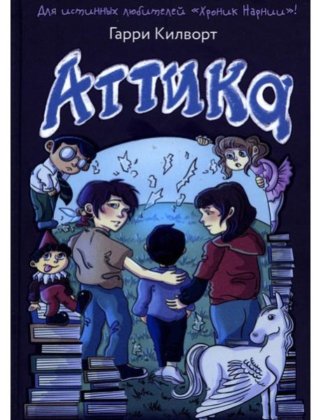 Аттика