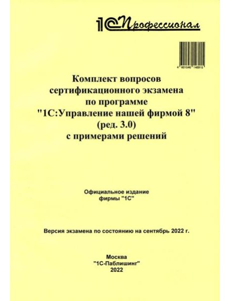 Комплект вопросов сертификационного экзамена по программе 