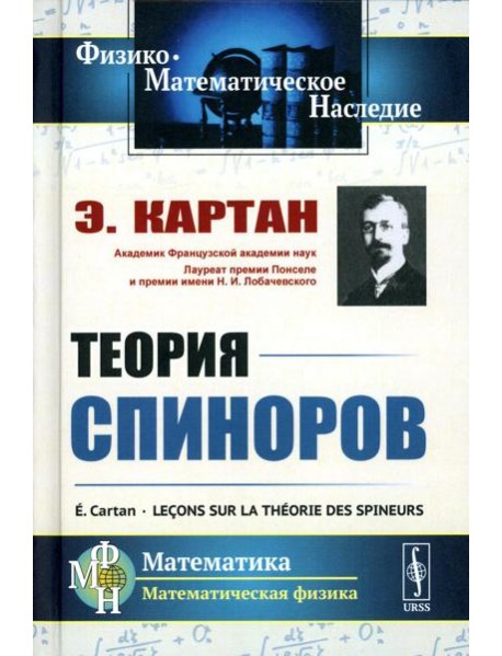 Теория спиноров