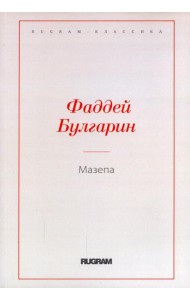 Мазепа