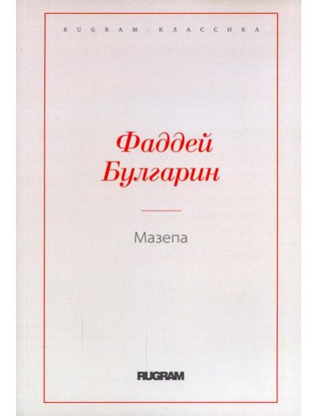 Мазепа