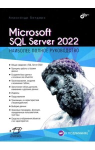 Microsoft SQL Server 2022