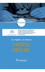 Forensic Medicine. Textbook