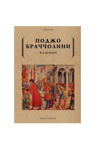 Фацеции