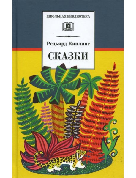 Сказки