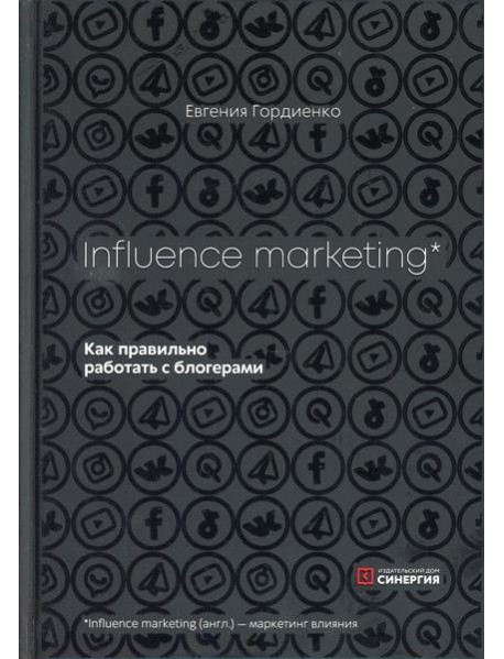 Influence MarKeting.  Как правильно работать с блогерами