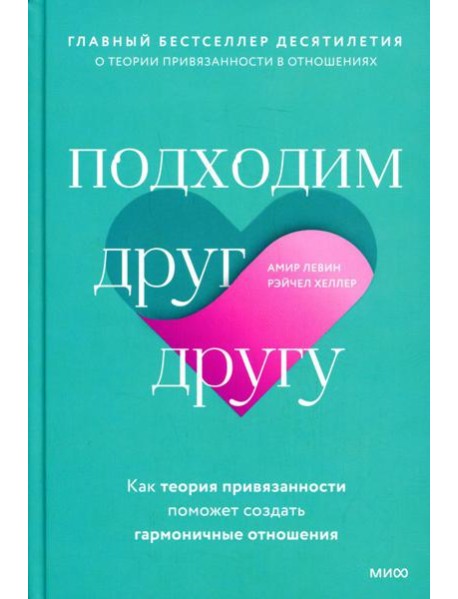 Подходим друг другу: Как теория привязанности поможет создать гармоничные отношения
