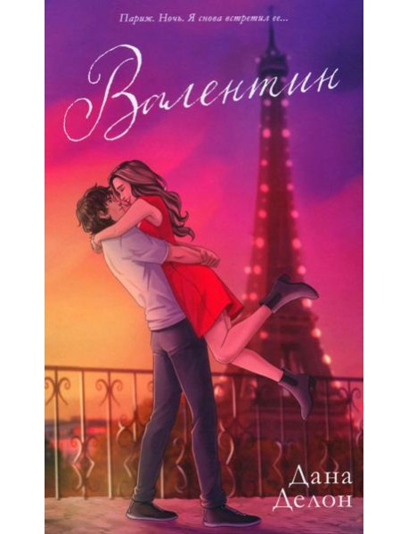 Валентин