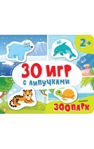 Зоопарк