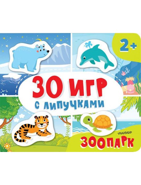 Зоопарк