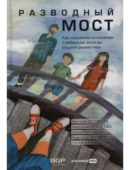 Разводный мост: Как сохранить отношения с ребенком, если вы решили развестись
