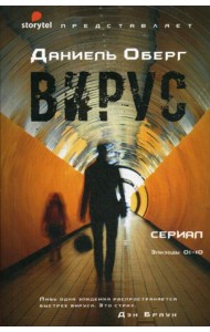 Вирус