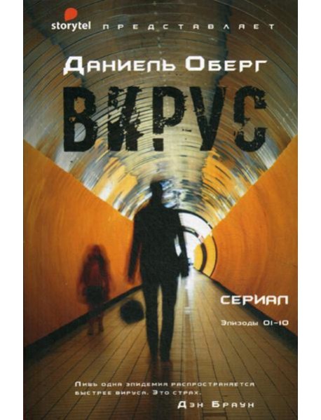 Вирус