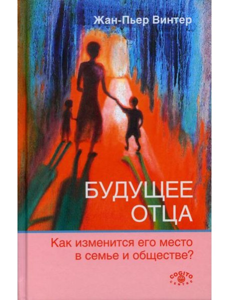 Будущее отца. Как изменится его место в семье и обществе