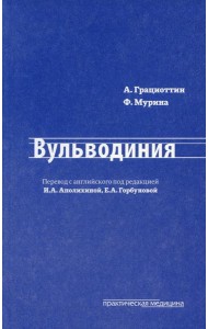Вульводиния