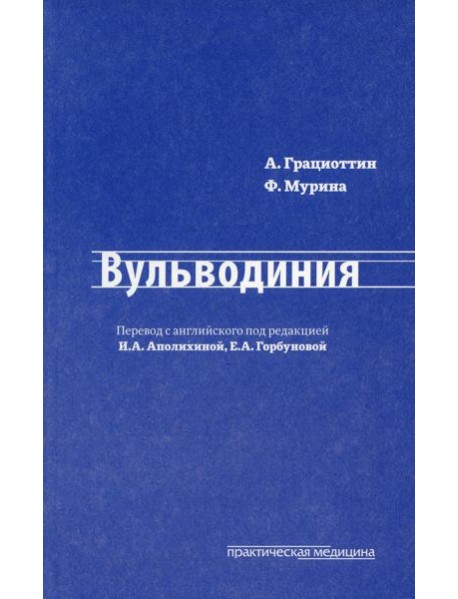 Вульводиния