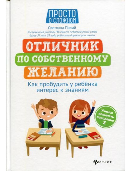 Отличник по собственному желанию: как пробудить у ребенка интерес к знаниям