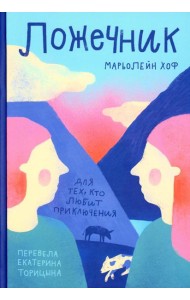 Ложечник
