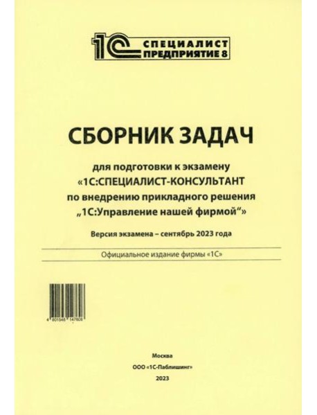 Сборник задач для подготовки к экзамену 