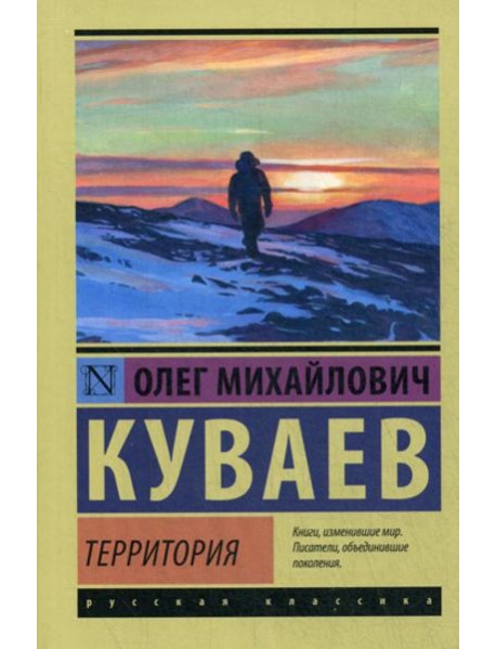 Территория: роман