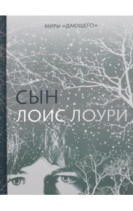 Сын