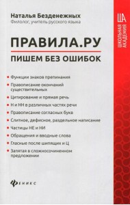 Правила.ру: пишем без ошибок