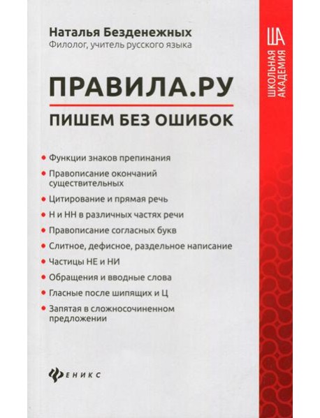 Правила.ру: пишем без ошибок