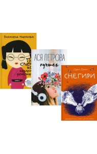 Подарок детству (комплект из 3-х книг)