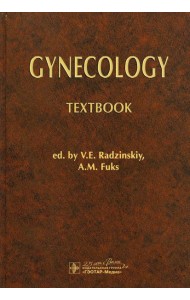 Gynecology: textbook: на англ.яз