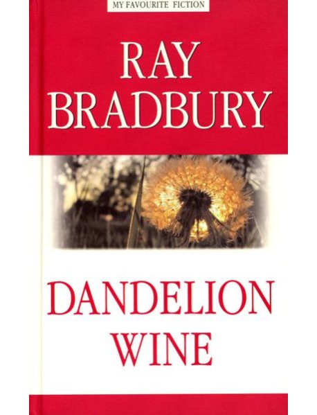 Dandelion Wine = Вино из одуванчиков: на англ.яз