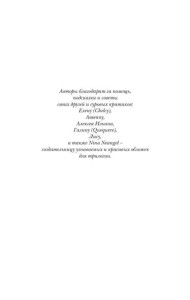 Ходящие в ночи. Кн. 3: Пленники раздора