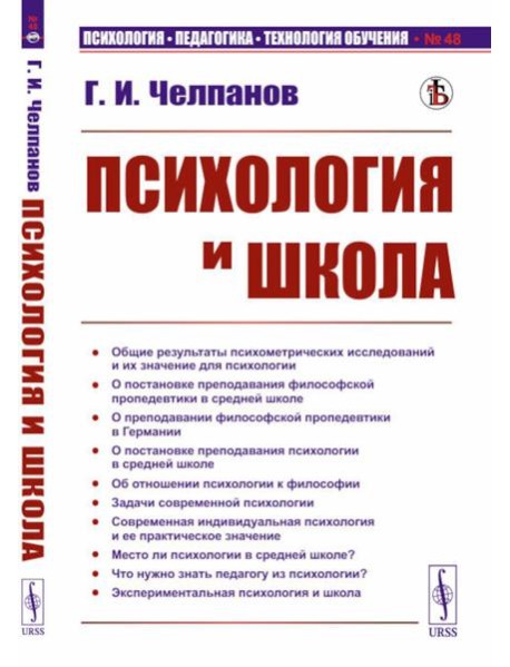 Психология и школа. (№ 48)