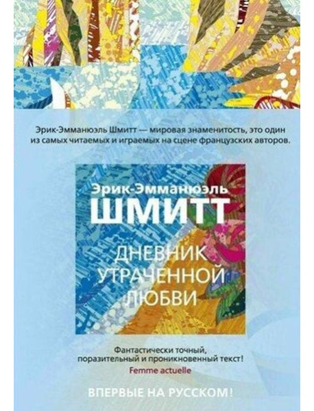 Дневник утраченной любви