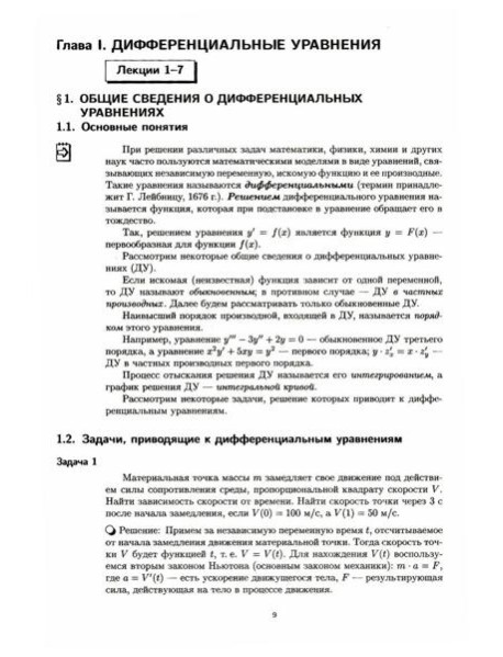 Конспект лекций по высшей математике. В 2 ч. Ч. 2. 15-е изд