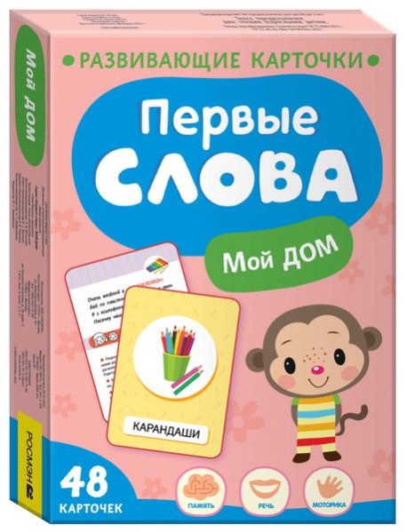 Первые слова. Мой дом