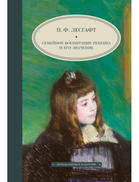 Семейное воспитание ребенка и его значение