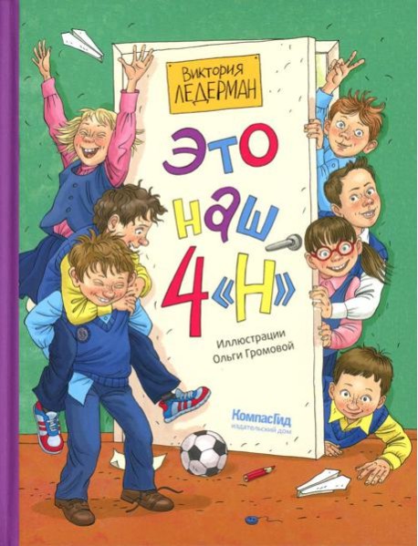 Это наш 4 