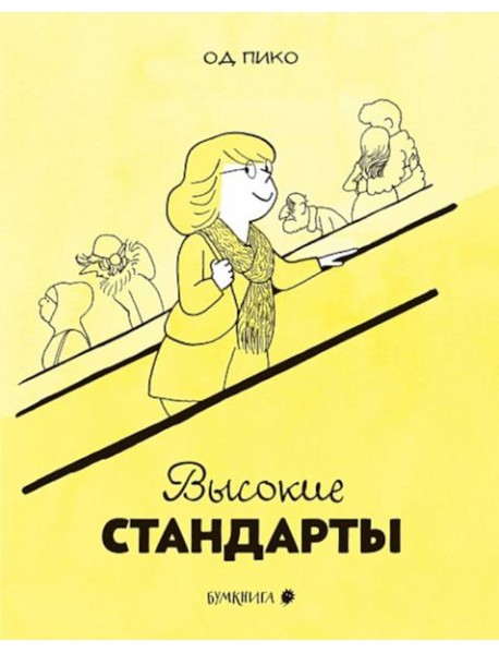 Высокие стандарты: графический стандарт