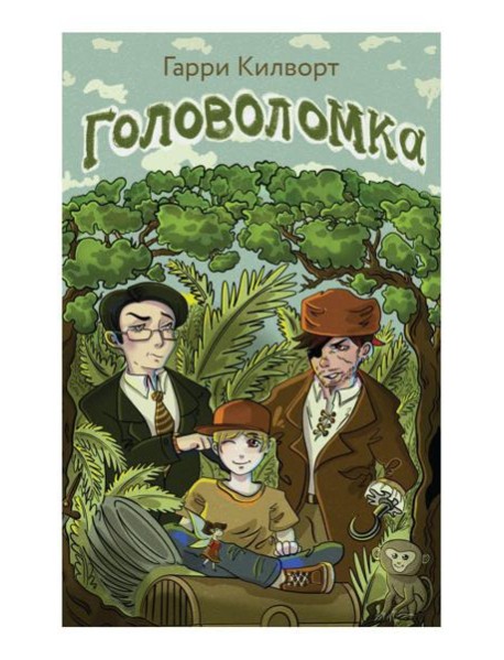 Головоломка