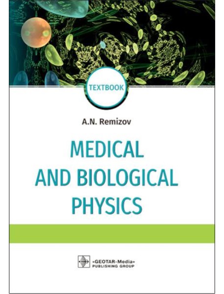 Medical and biological physics: Учебник. 4-е изд., испр.и доп