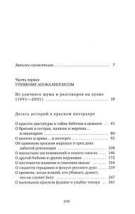 Собрание сочинений Алексиевич С.А. (комплект из 4-х книг)