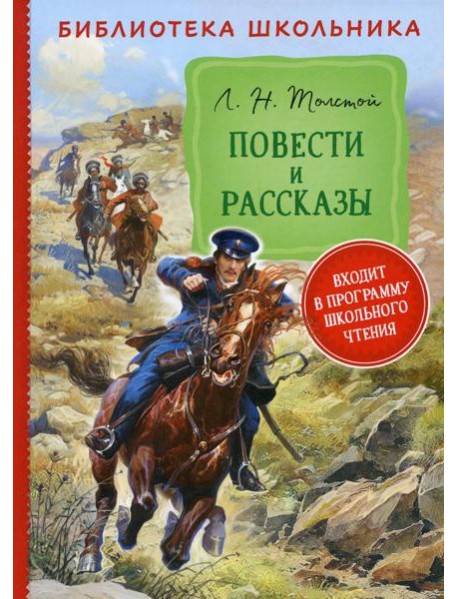 Повести и рассказы