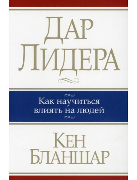 Дар лидера
