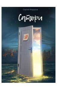 Сатори
