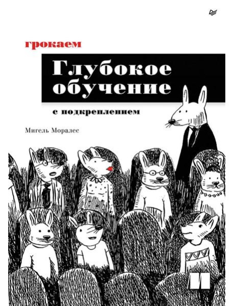 Грокаем глубокое обучение с подкреплением
