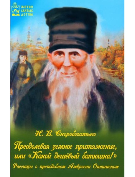 Преодолевая земное притяжение, или 